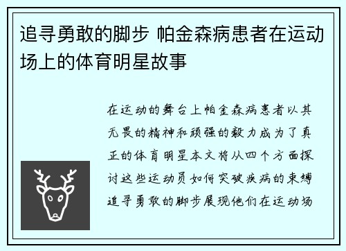 追寻勇敢的脚步 帕金森病患者在运动场上的体育明星故事